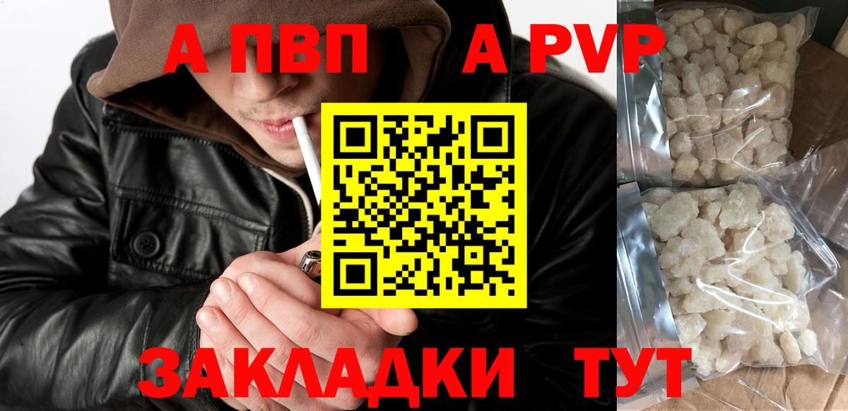 Alpha-PVP Соль Егорьевск