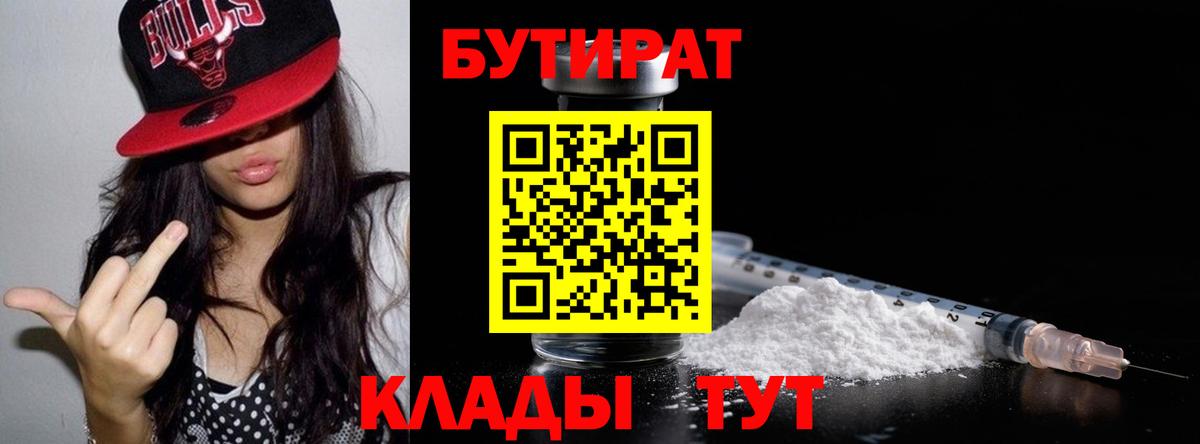 Егорьевск  БУТИРАТ буратино  Вход с VPN 