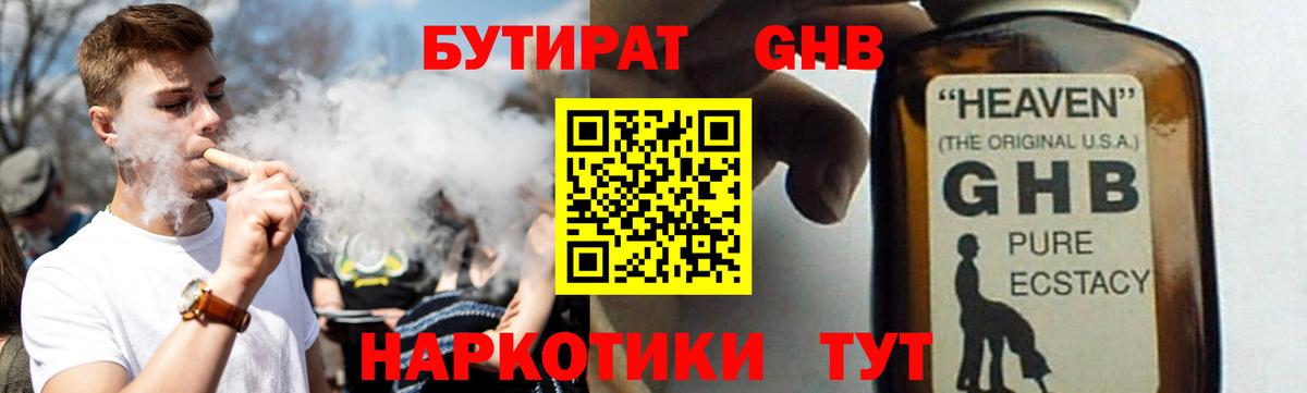 БУТИРАТ буратино Егорьевск