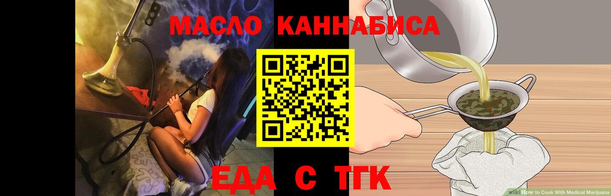 Егорьевск  Печенье с ТГК конопля  Вход с VPN 