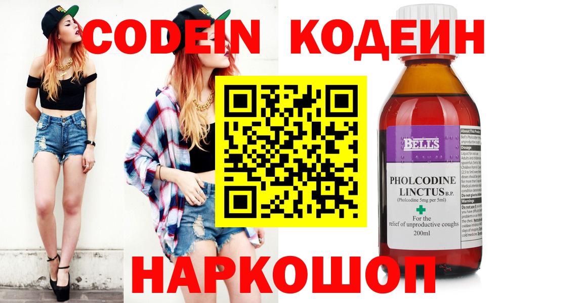 Егорьевск  Codein Purple Drank  Вход с VPN  Codein Purple Drank 
