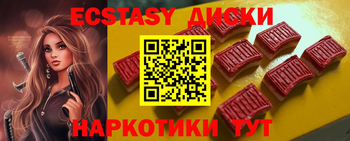 Экстази  Экстази таблы  Ecstasy диски  Вход с VPN  Егорьевск 