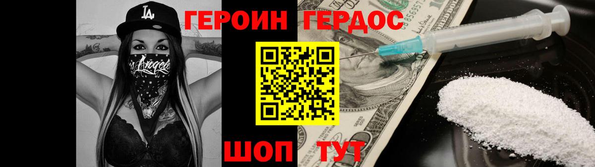 ГЕРОИН хмурый Егорьевск