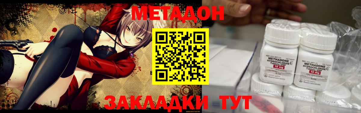 МЕТАДОН VHQ Егорьевск