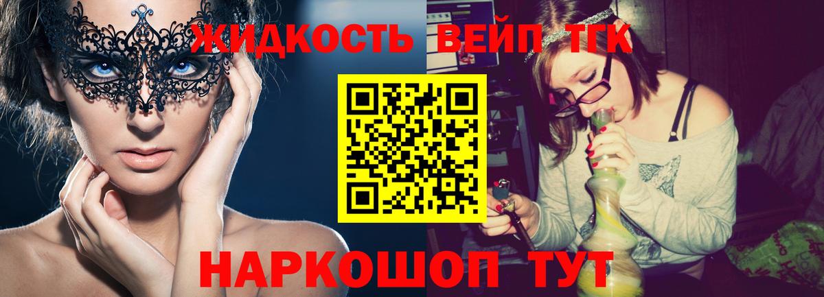 ТГК THC oil  ТГК вейп  Егорьевск  Вход с VPN 